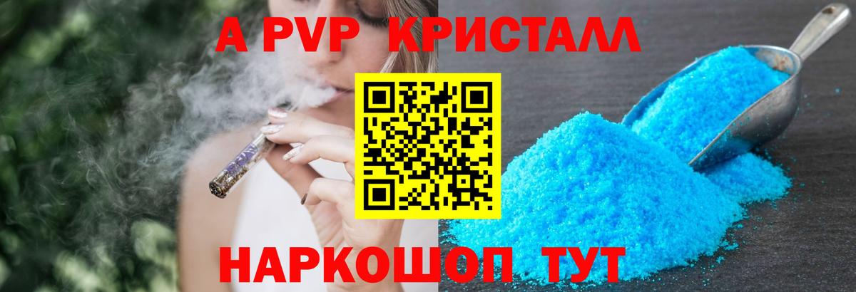 А ПВП кристаллы Заводоуковск