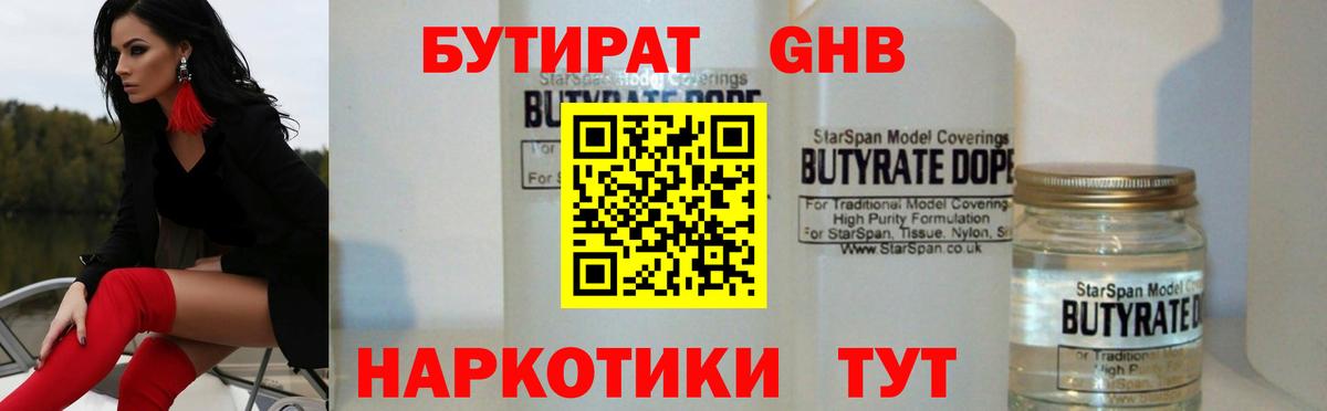 Бутират жидкий экстази  Вход с VPN  БУТИРАТ  Заводоуковск 