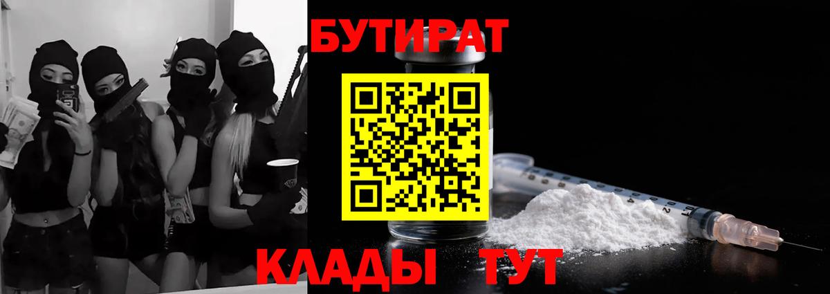 Бутират 1.4BDO Заводоуковск