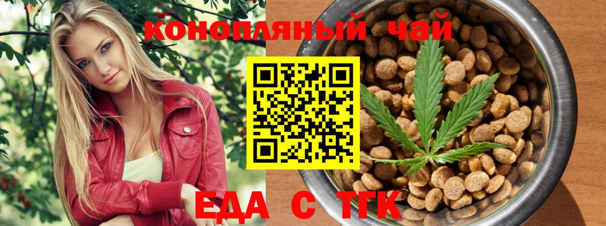 Заводоуковск  Еда ТГК конопля  Вход с VPN 