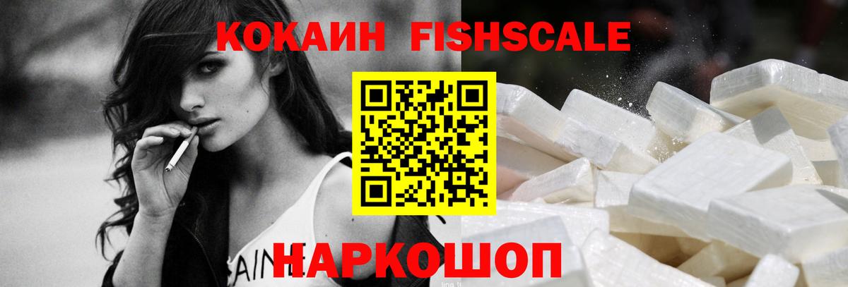 Кокаин 97%  Вход с VPN  Cocaine  Заводоуковск  COCAIN Fish Scale 