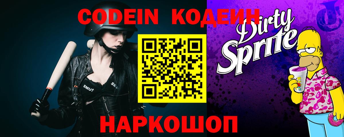 Кодеиновый сироп Lean напиток Lean (лин)  Вход с VPN  Заводоуковск 
