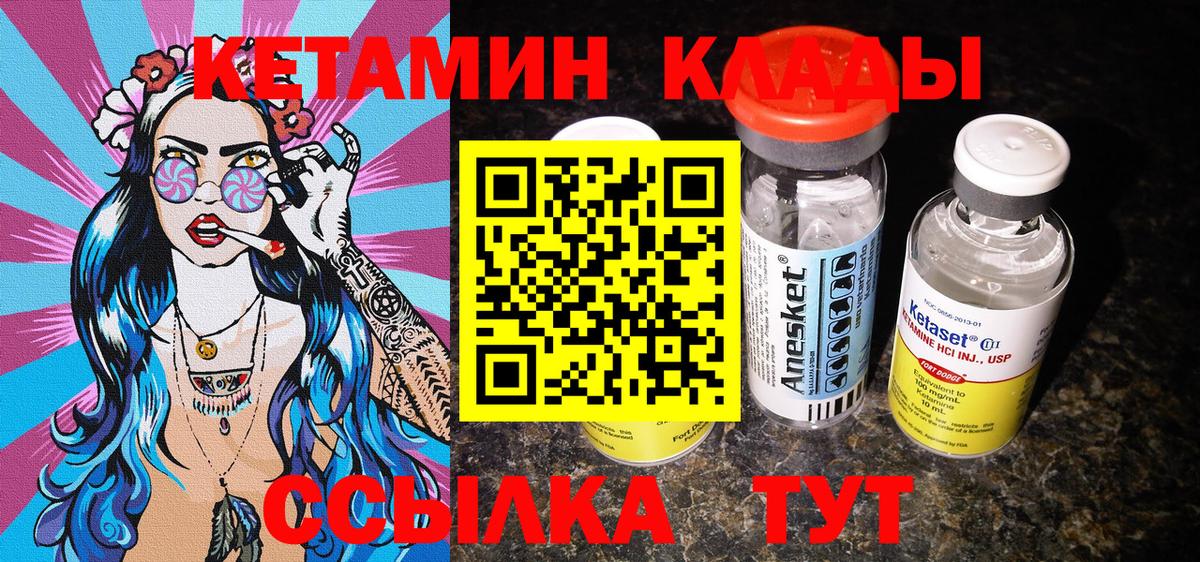 Заводоуковск  Кетамин VHQ  Вход с VPN  Кетамин VHQ 