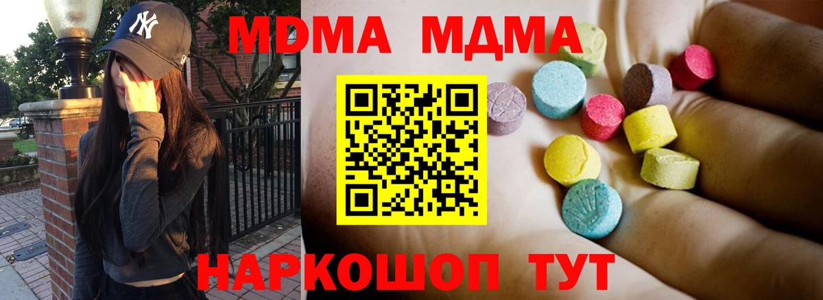 МДМА  МДМА молли  МДМА Molly  Вход с VPN  Заводоуковск 