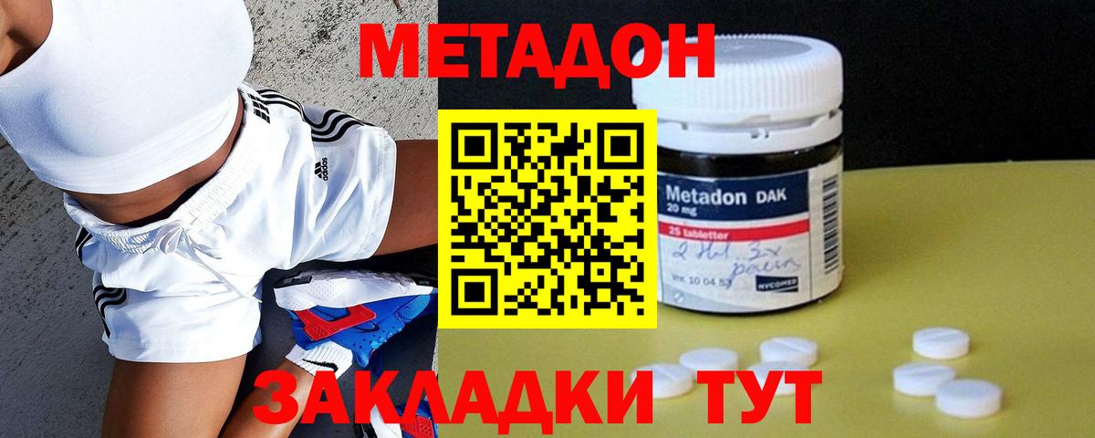 Метадон methadone  Вход с VPN  гидра маркетплейс  Заводоуковск 
